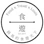 路易食遊天下 Louis Food Travel