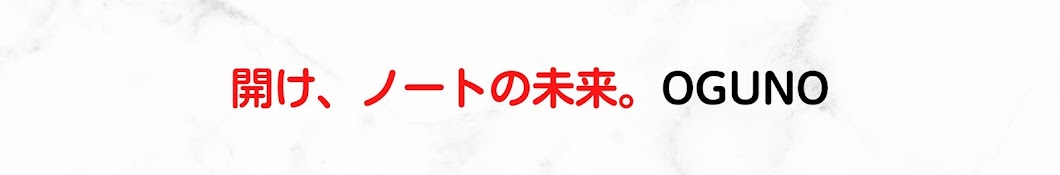 大阪のノート屋さん★大栗紙工のOGUNOちゃんねる