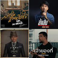 เพลงเพราะ