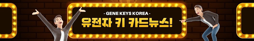 Genekeyskorea