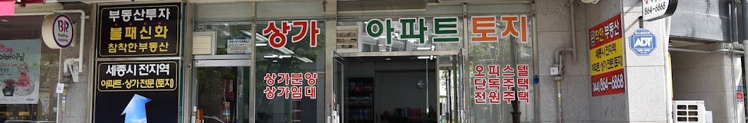 세종시 참착한 부동산, 044-864-6868