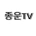 종운TV