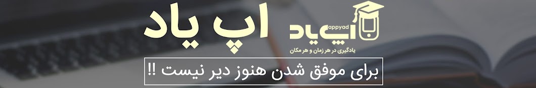 App Yad (‫اپ یاد‬‎)