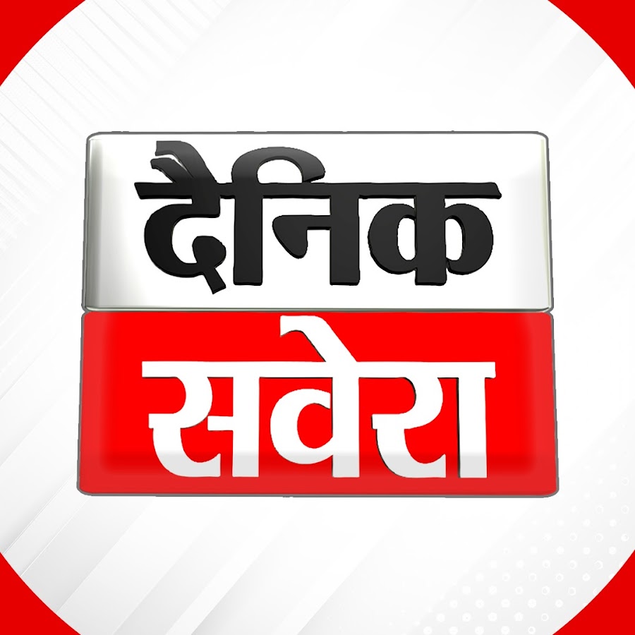 DainikSavera @dainiksaveravideos