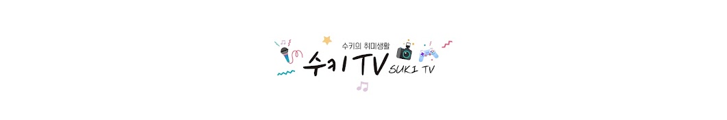 수키TV