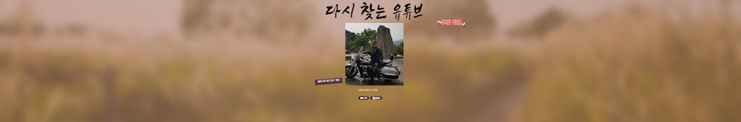 다시찾는유튜브ᅳ다차슈