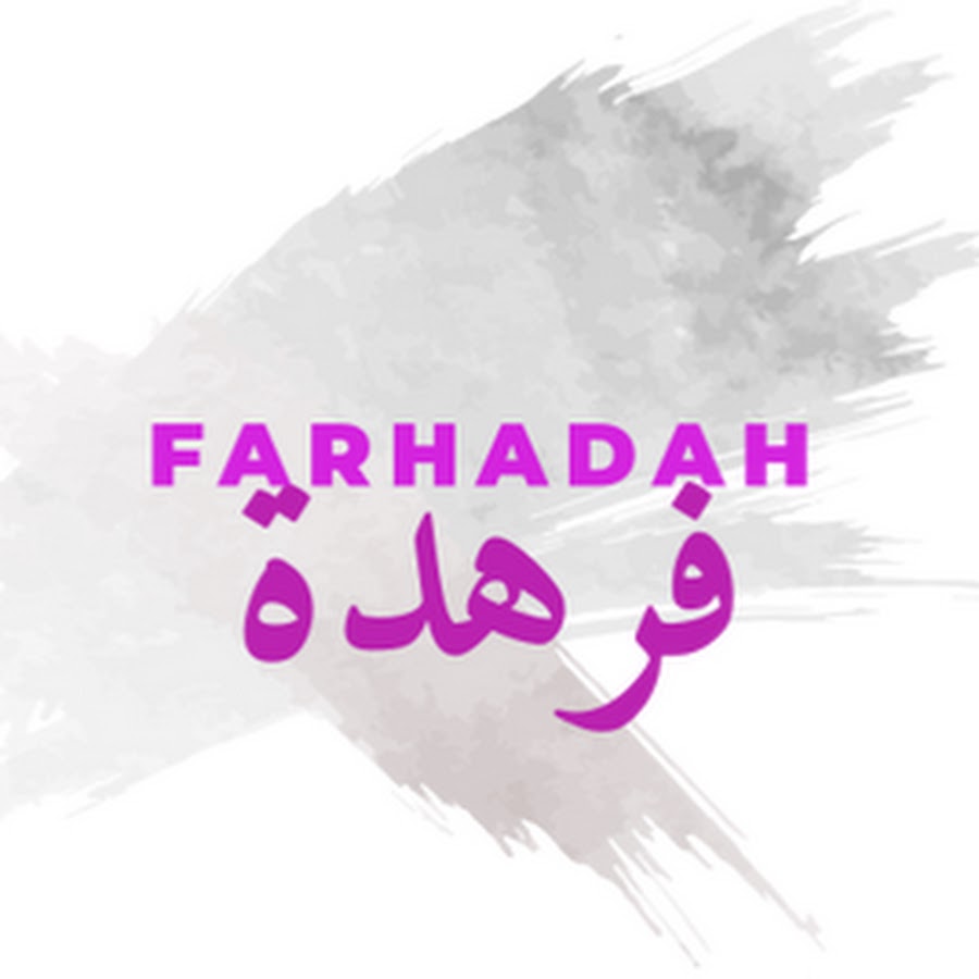 فرهدة Farhadah