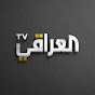 العراقي TV