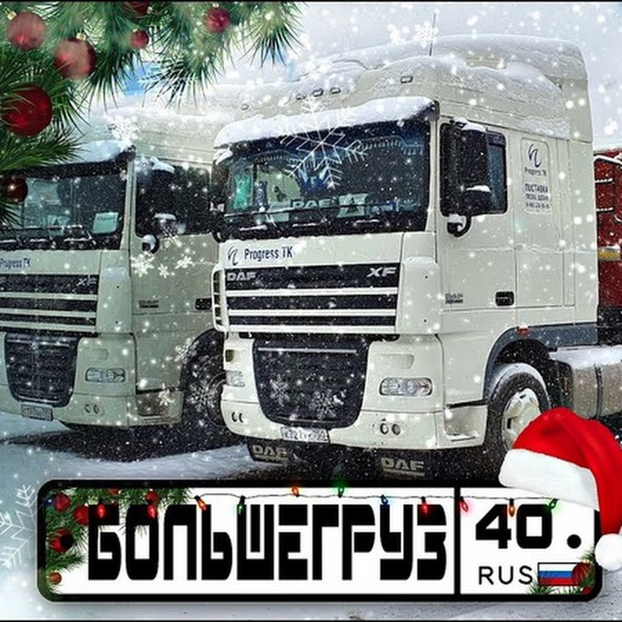 Большегруз 40rus