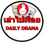 เล่าไปเรื่อย daily drama