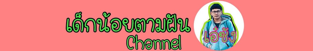 บ่าวเอ๋คนอุดรCHANNEL