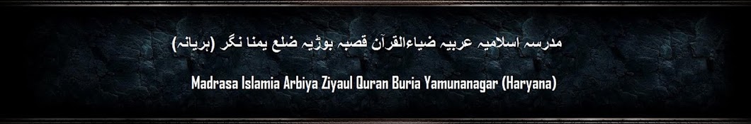 Ziyaul Quran Buria