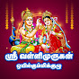 Sri Valli Murugan Oyilkummi Kuzhu