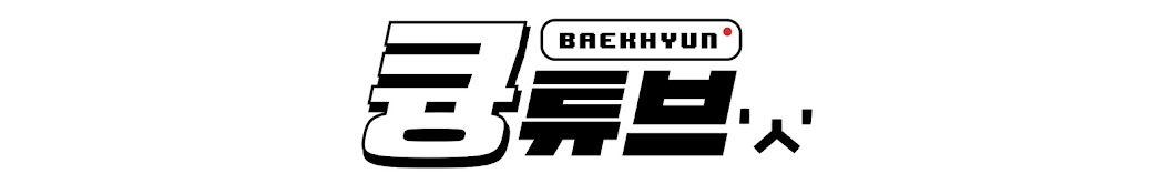 백현 Baekhyun Banner