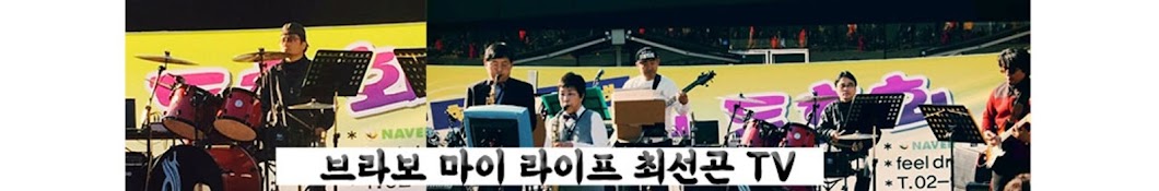 드럼최선곤tv