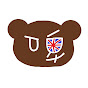 啤住英國 Bear In the UK