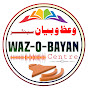 WAZ O BAYAN CENTRE