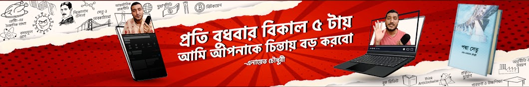 Enayet Chowdhury Banner