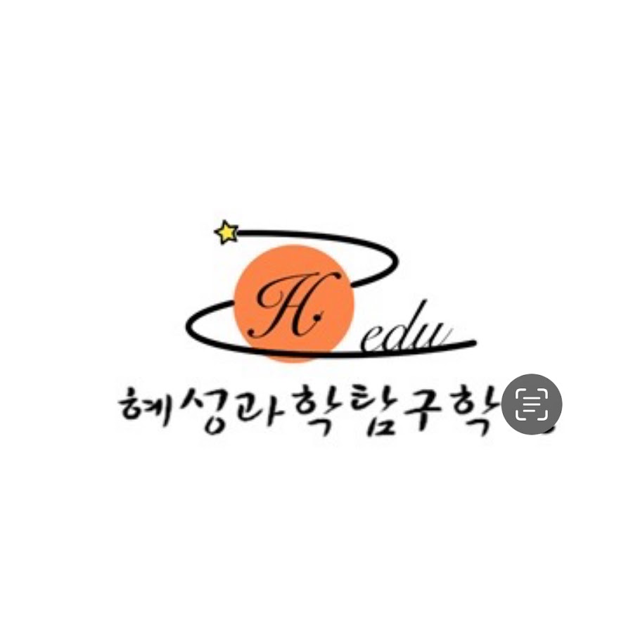 혜성과학탐구학원 - YouTube 혜성과학탐구학원 