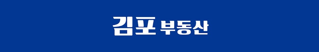 김포송