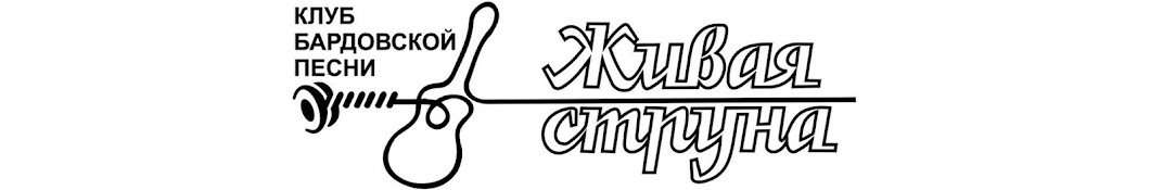 Живая Струна