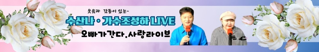 수산나live(월3시.목3시)