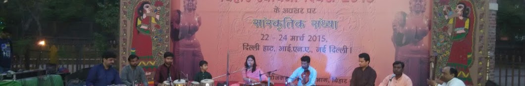 Ranjana Jha Sangeet Divyam