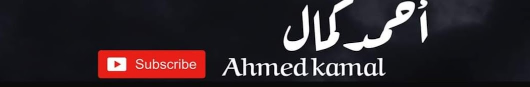 أحمد كمال Ahmed kamal Banner
