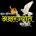 Aksharjyot Marathi