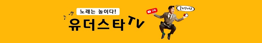 유더스타ENT.