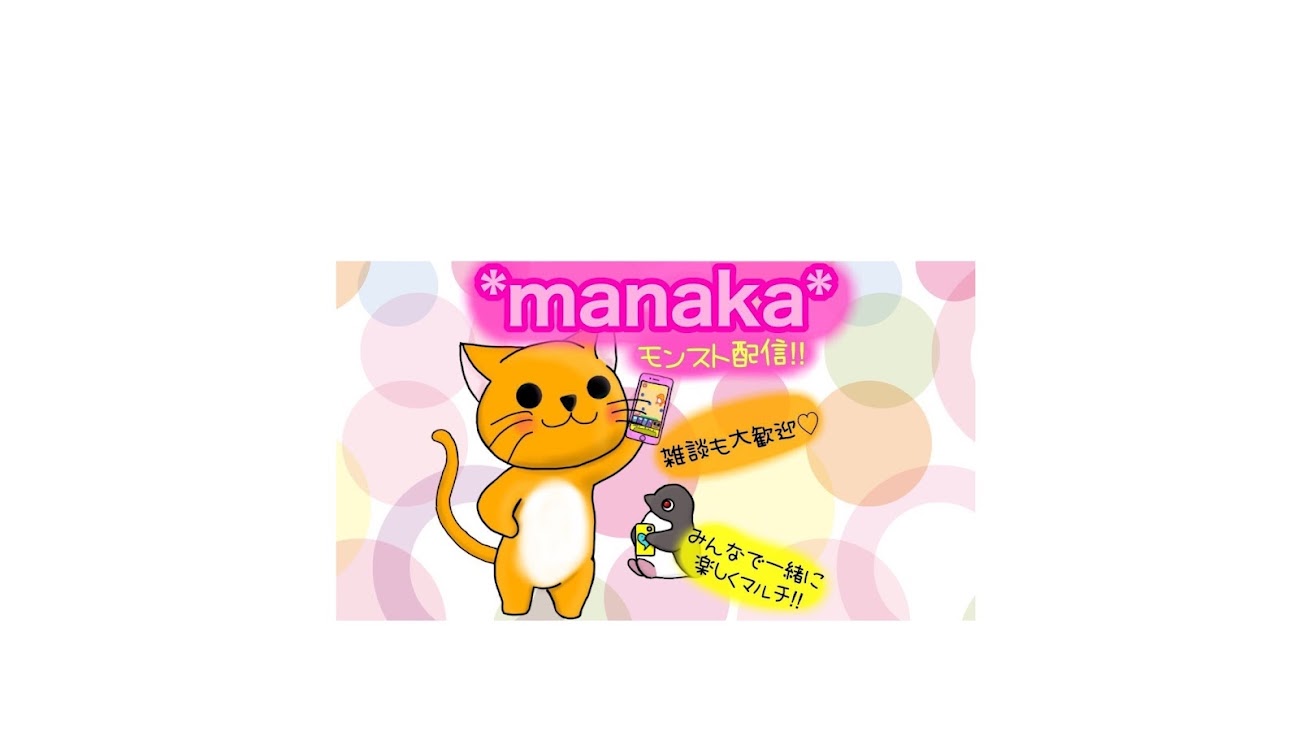 チャンネル「*manaka* のゆるっとモンスト実況」のバナー