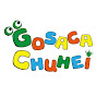 Gosaca Chuhei