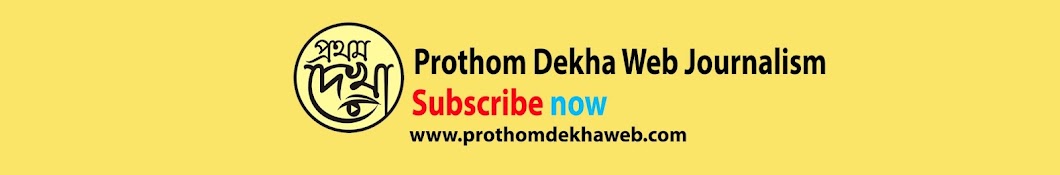 prothom Dekha