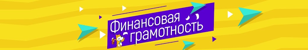 Финансовая Грамотность