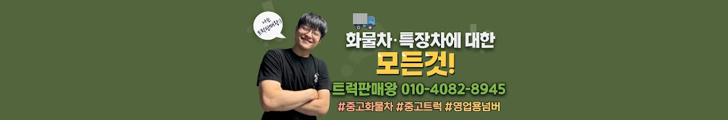 트럭판매왕