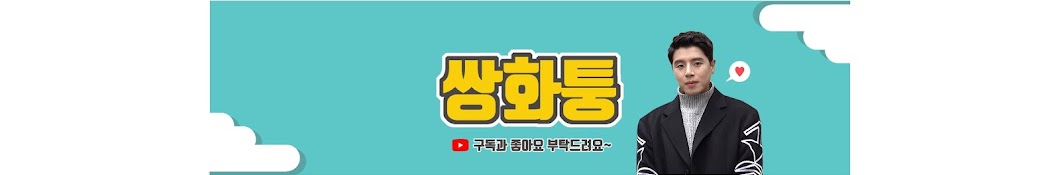 쌍화퉁