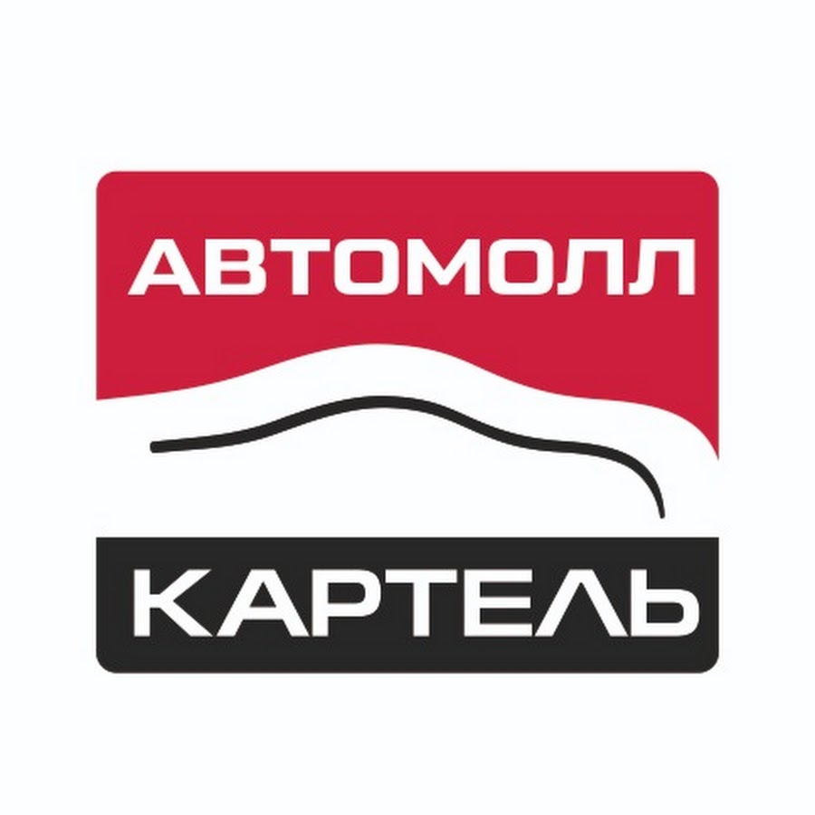 Автомолл картель