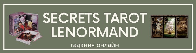Secrets Tarot Lenormand