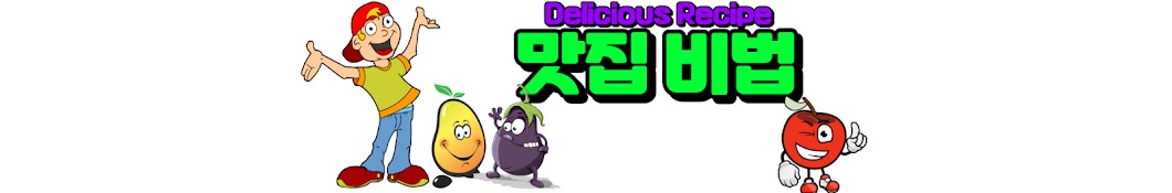 맛집 비법(Delicious Recipe)