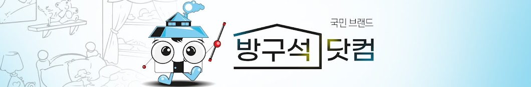 방구석닷컴