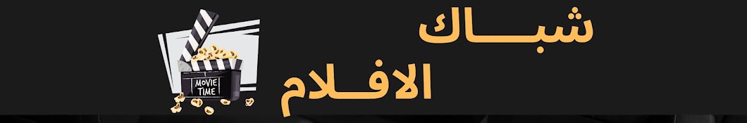 شباك الافلام