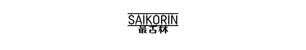 Saikorin