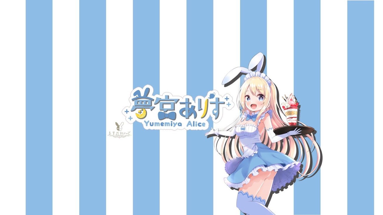 チャンネル「Alice Ch.  夢宮ありす」のバナー