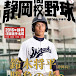 野球好き保育士　静岡高校野球