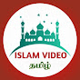 Islam video tamil