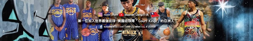 Master Jeng小夫