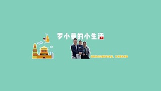 «罗小曼在西安One day in Xi'an» youtube banner