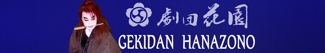 gekidanhanazono