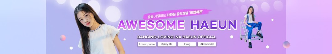 [Awesome Haeun]어썸하은 Banner