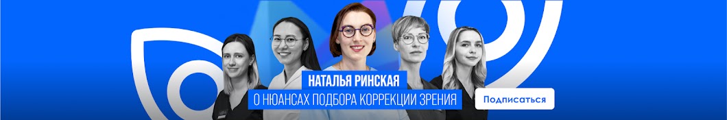 Наталья Ринская о нюансах подбора коррекции зрения